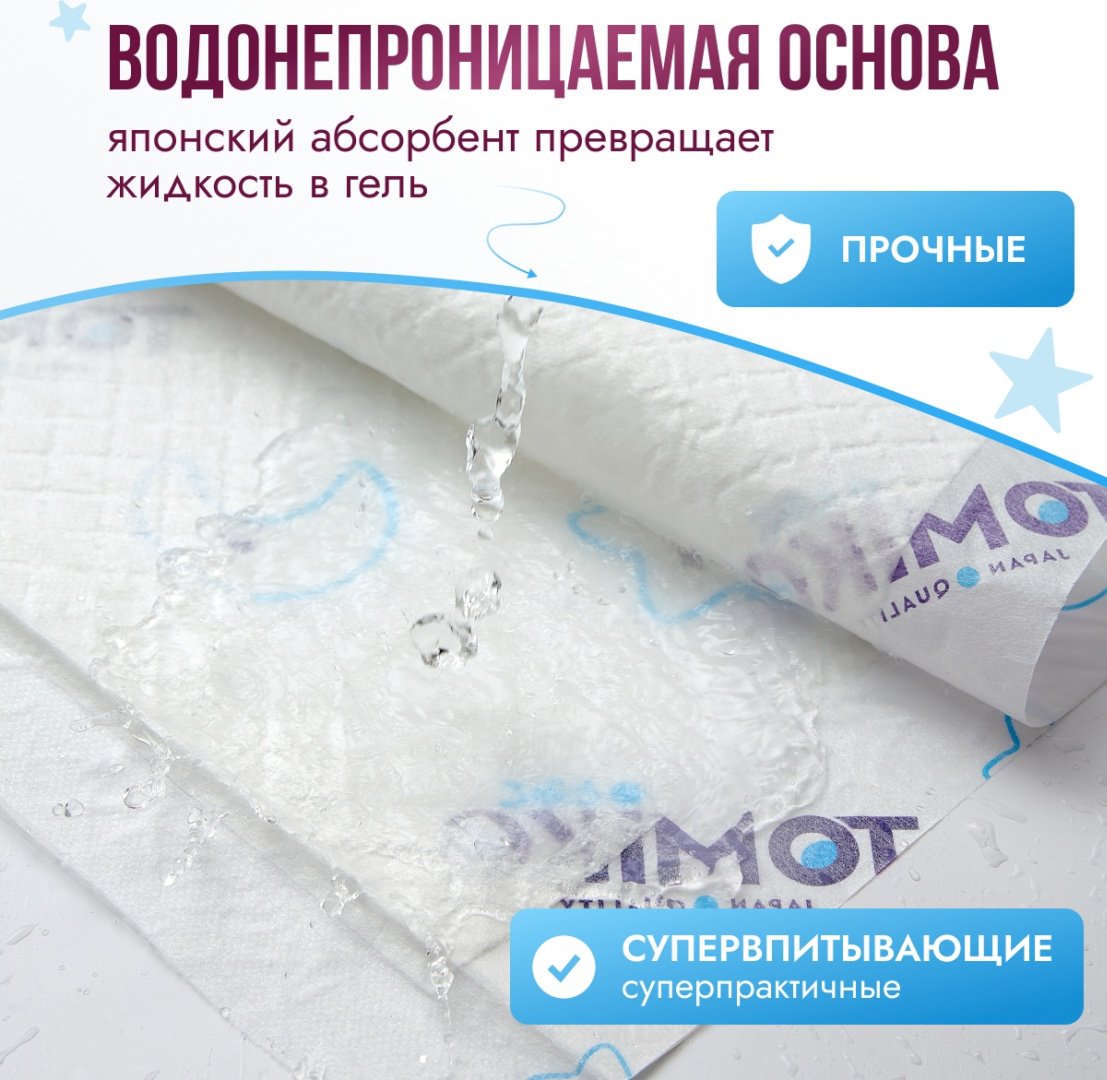 Пеленка одноразовая Tomiko 14729, 10 шт, 60x90 см купить,0