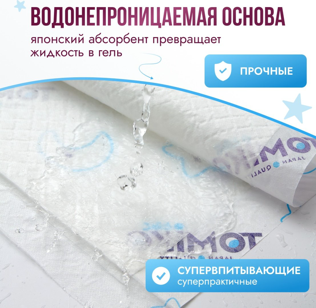 Пеленка одноразовая Tomiko 14729, 10 шт, 60x90 см купить,NaN