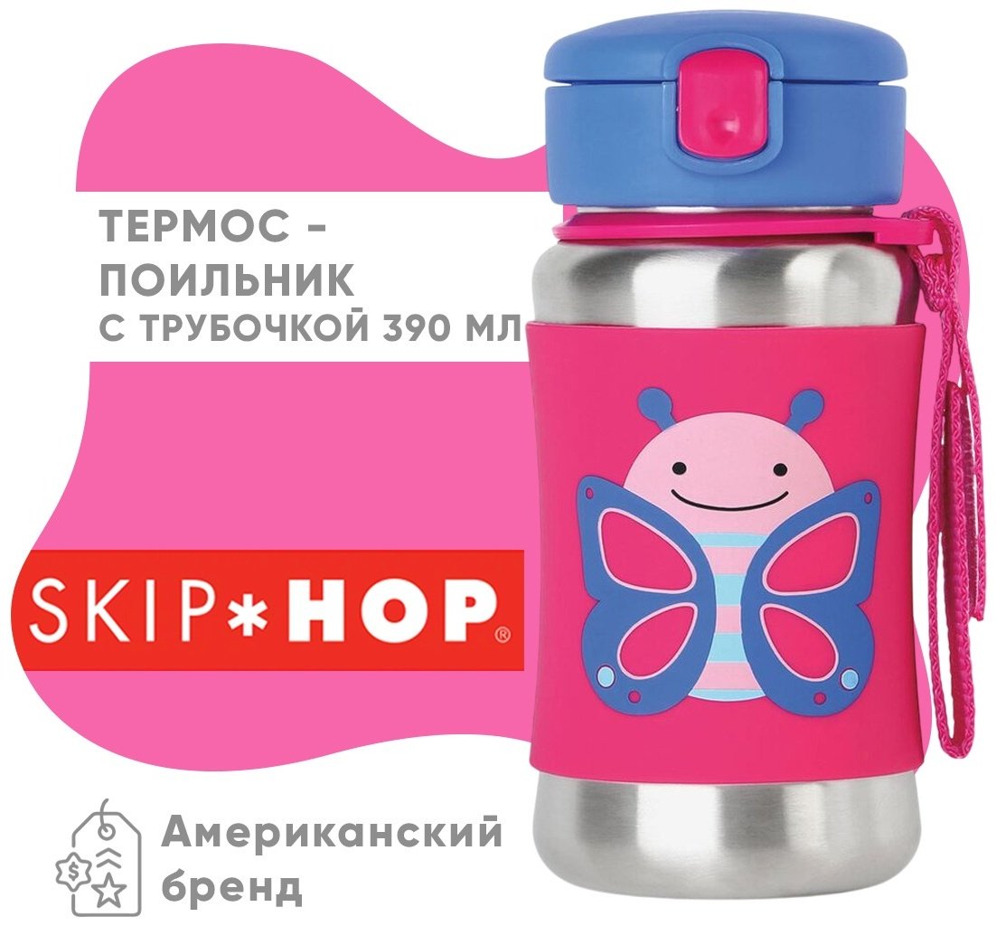 Термочашка SKIP HOP, , металл