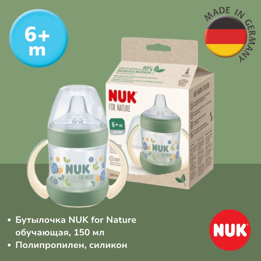 Бутылочка NUK 10215366 for Nature, обучающая 6m+ 150 мл зеленый купить,NaN