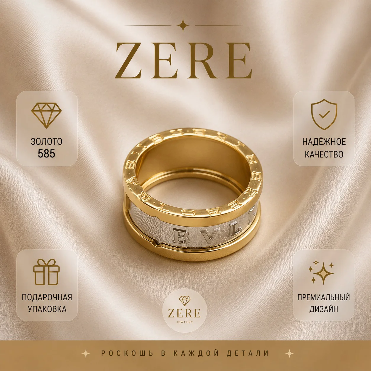 Кольцо Zere ZR210701 жёлтое, белое золото 3.49гр 18.5р  купить,289650