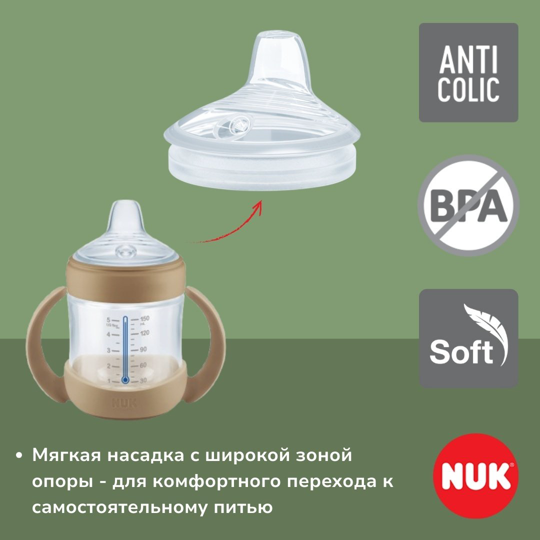Бутылочка NUK 10215366 for Nature, обучающая 6m+ 150 мл зеленый купить,NaN