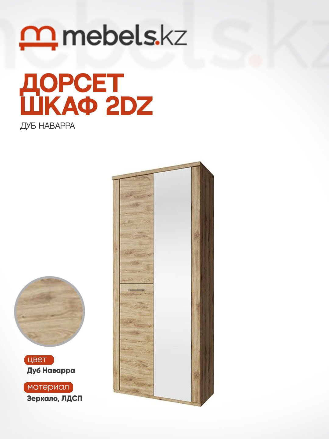 Распашной шкаф Mebels.kz Дорсет 2DZ 90.2x210.4х41см темно-коричневый купить,NaN