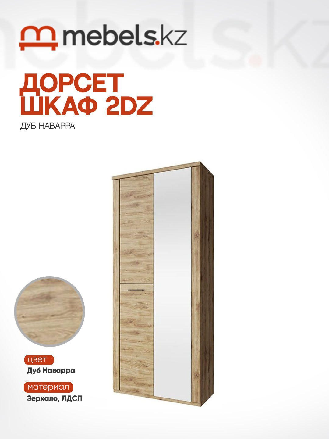 Распашной шкаф Mebels.kz Дорсет 2DZ 90.2x210.4х41см темно-коричневый купить,NaN