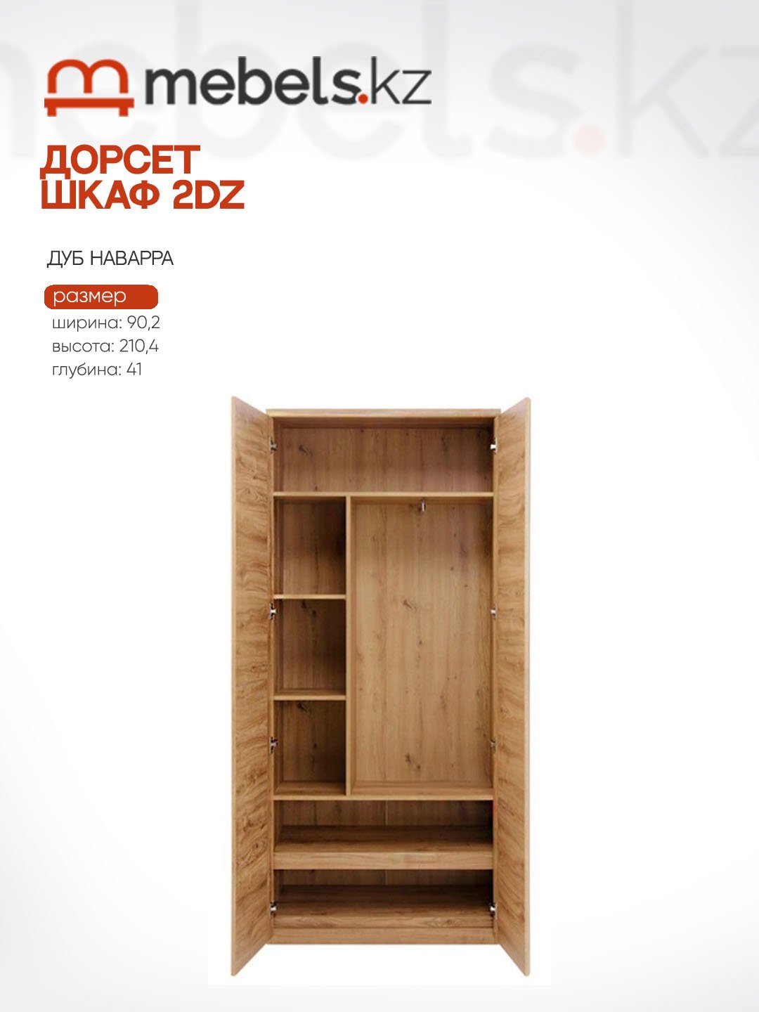 Распашной шкаф Mebels.kz Дорсет 2DZ 90.2x210.4х41см темно-коричневый купить,NaN