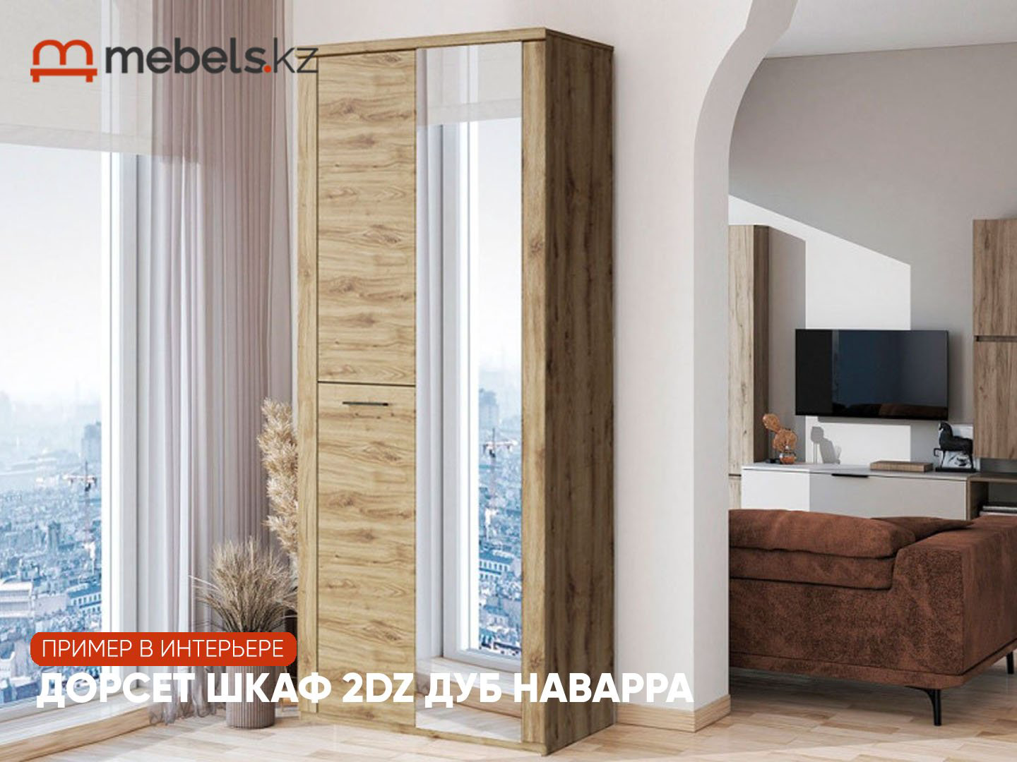 Распашной шкаф Mebels.kz Дорсет 2DZ 90.2x210.4х41см темно-коричневый купить,NaN