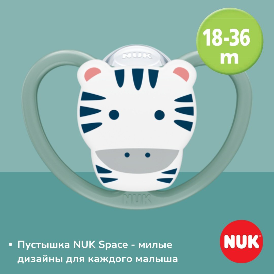 Пустышка NUK 10739479 Space, 18-36 m, 1 шт, мультиколор купить,NaN