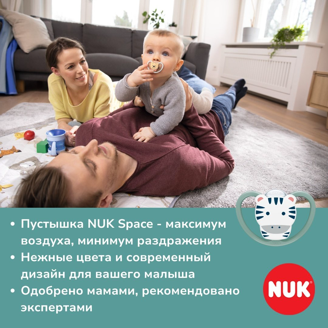 Пустышка NUK 10739479 Space, 18-36 m, 1 шт, мультиколор купить,NaN