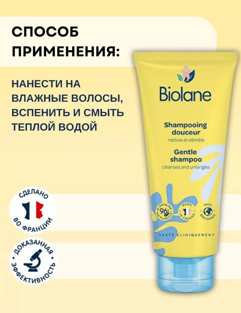 Шампунь BIOLANE 200 мл - ForteMarket Шампунь BIOLANE 200 мл купить,0