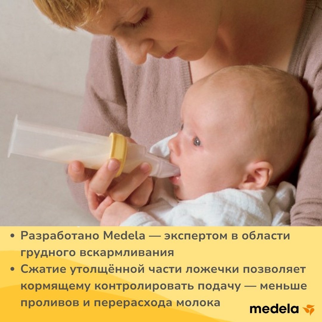 Поильник-трансформер Medela Мягкая ложечка 8000400, 80 мл, пластик/силикон - ForteMarket Поильник-трансформер Medela Мягкая ложечка 8000400, 80 мл, пластик/силикон купить,0