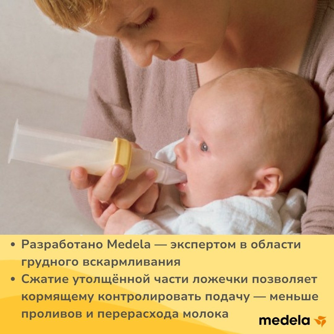 Поильник-трансформер Medela Мягкая ложечка 8000400, 80 мл, пластик/силикон купить,NaN
