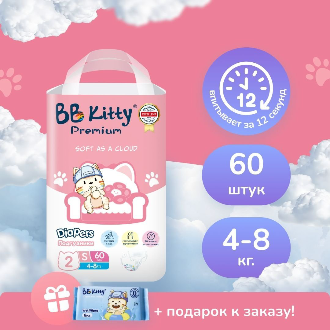 Подгузники BB Kitty Premium S, 60 шт купить,NaN