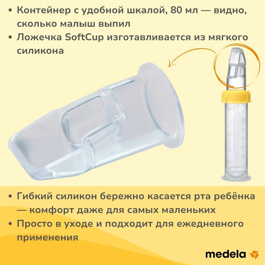 Поильник-трансформер Medela Мягкая ложечка 8000400, 80 мл, пластик/силикон купить,NaN