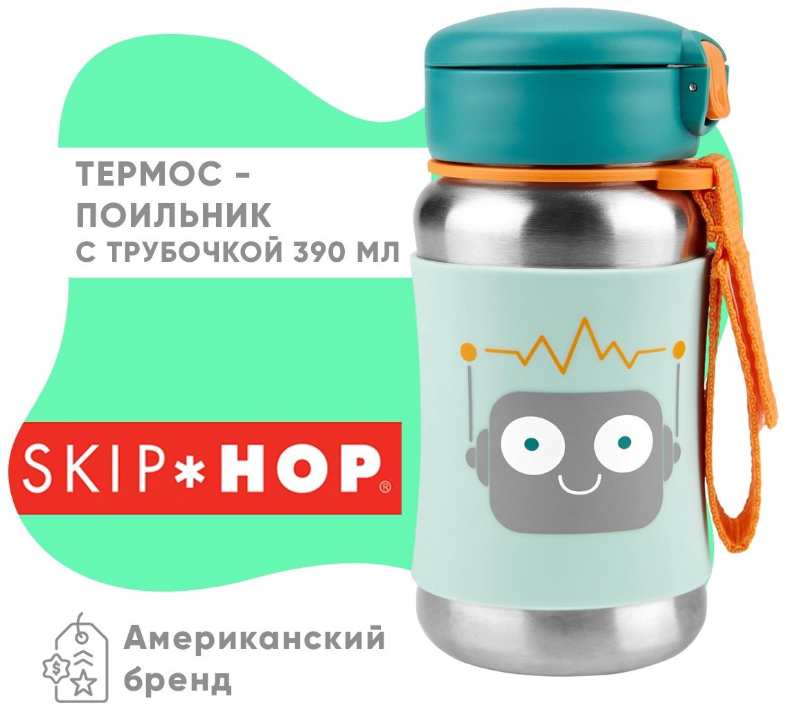 Термочашка SKIP HOP, , силикон, металл