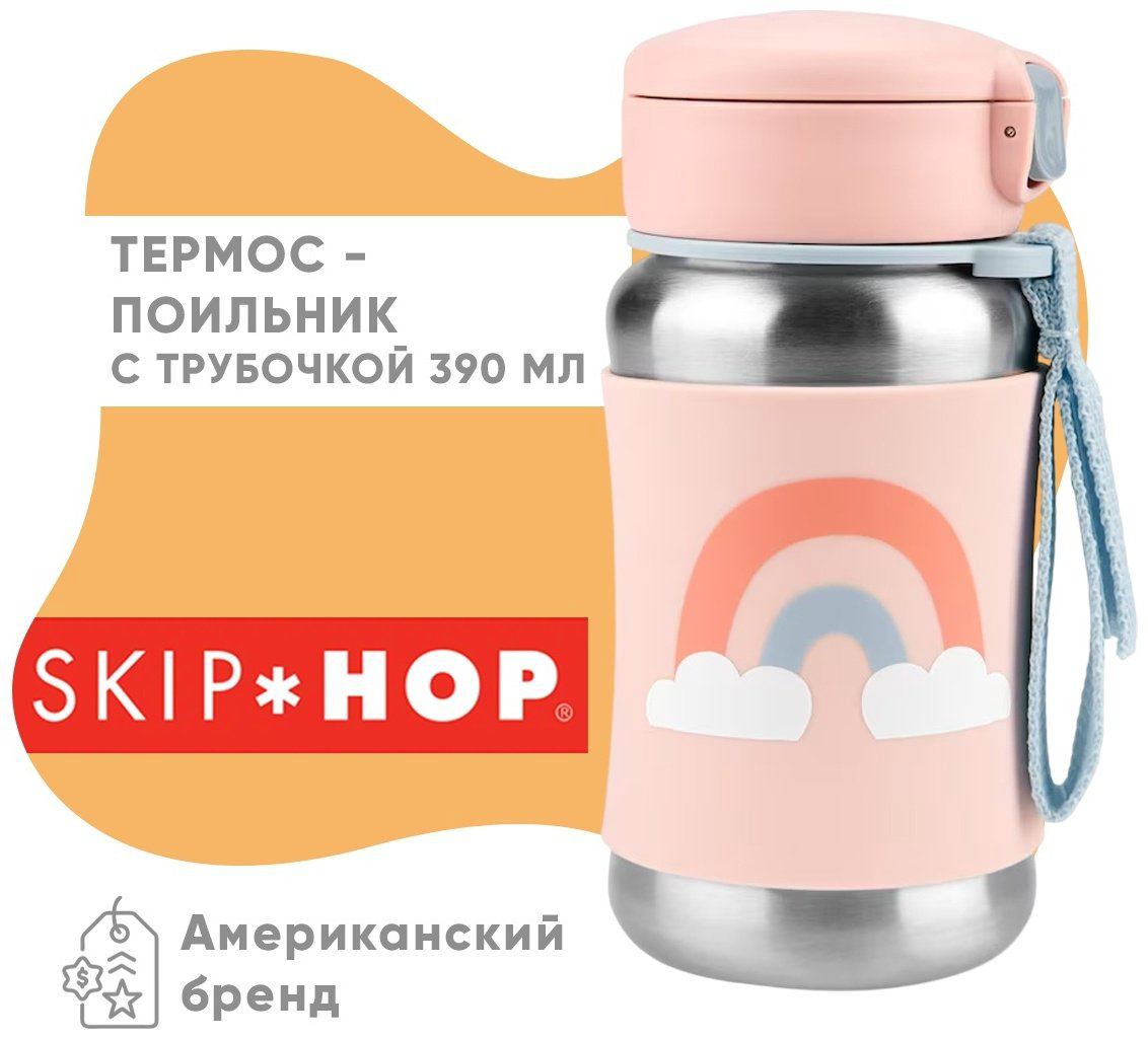 Термочашка SKIP HOP, , силикон, металл