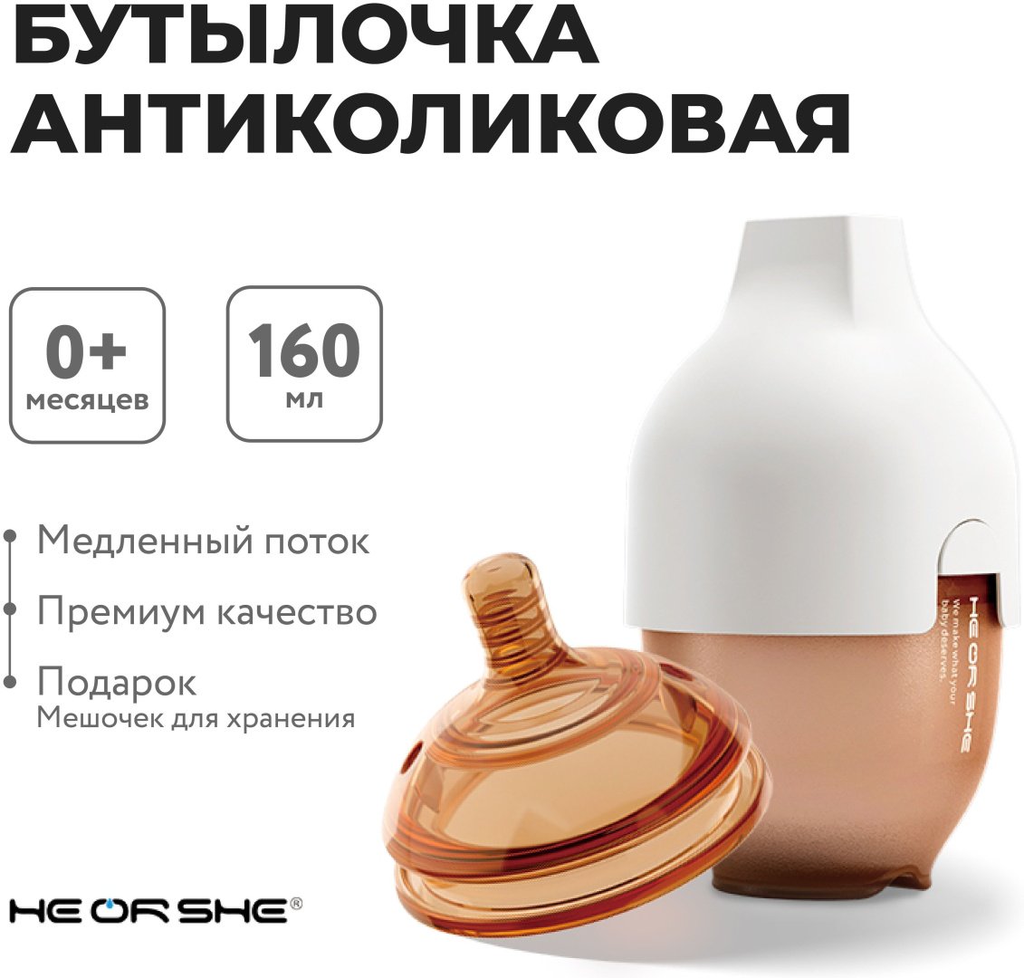 Бутылочка HEORSHE 6802708041668 160 мл белый - ForteMarket Бутылочка HEORSHE 6802708041668 160 мл белый купить,0