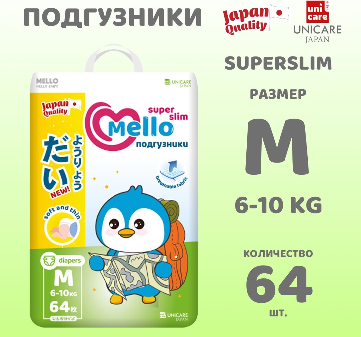 Подгузники Mello Ультратонкие M, 64 шт