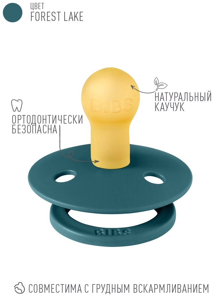 Пустышка латексная BIBS Colour Forest Lake 0+ месяцев - ForteMarket Пустышка латексная BIBS Colour Forest Lake 0+ месяцев купить,0