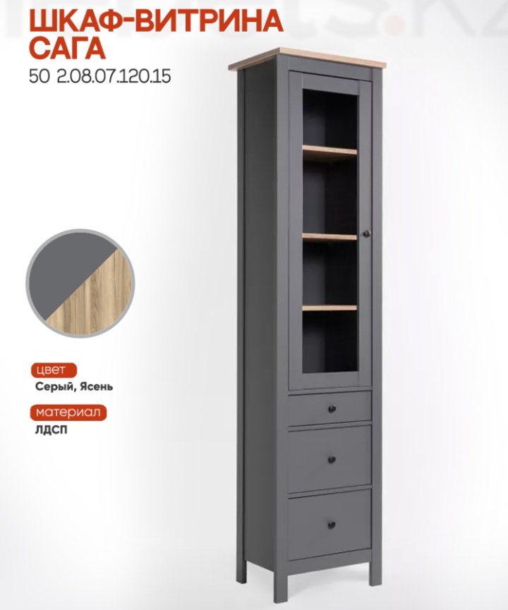 Шкаф-витрина Mebels.kz Сага 50 215.5х49.6х41.4см серый купить,NaN