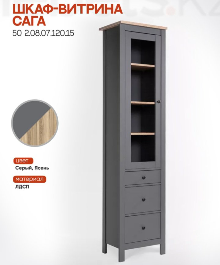 Шкаф-витрина Mebels.kz Сага 50 215.5х49.6х41.4см серый купить,NaN