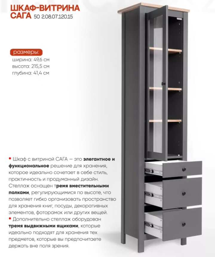 Шкаф-витрина Mebels.kz Сага 50 215.5х49.6х41.4см серый купить,NaN