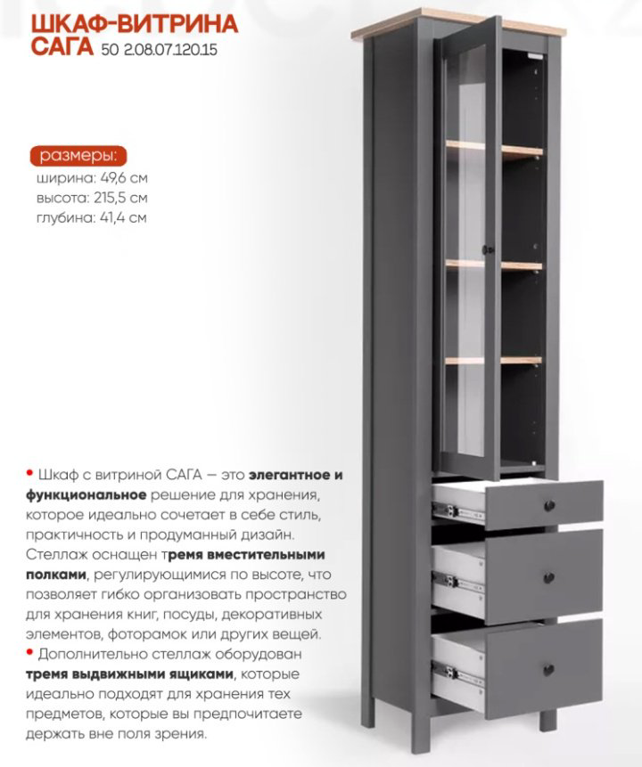 Шкаф-витрина Mebels.kz Сага 50 215.5х49.6х41.4см серый купить,NaN