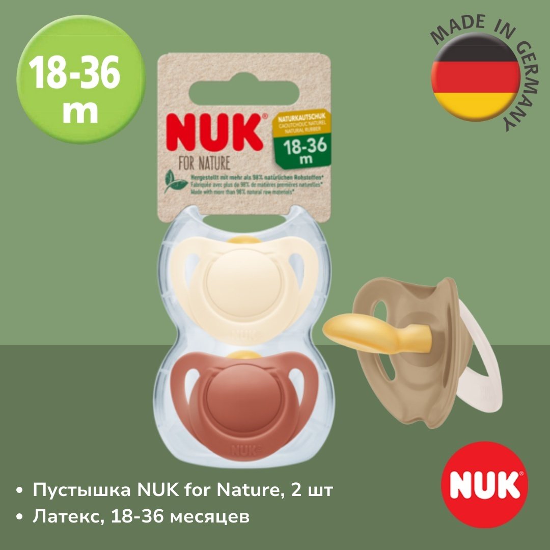 Пустышка NUK 10737882 for Nature, 18-36m, 2 шт, коричневый