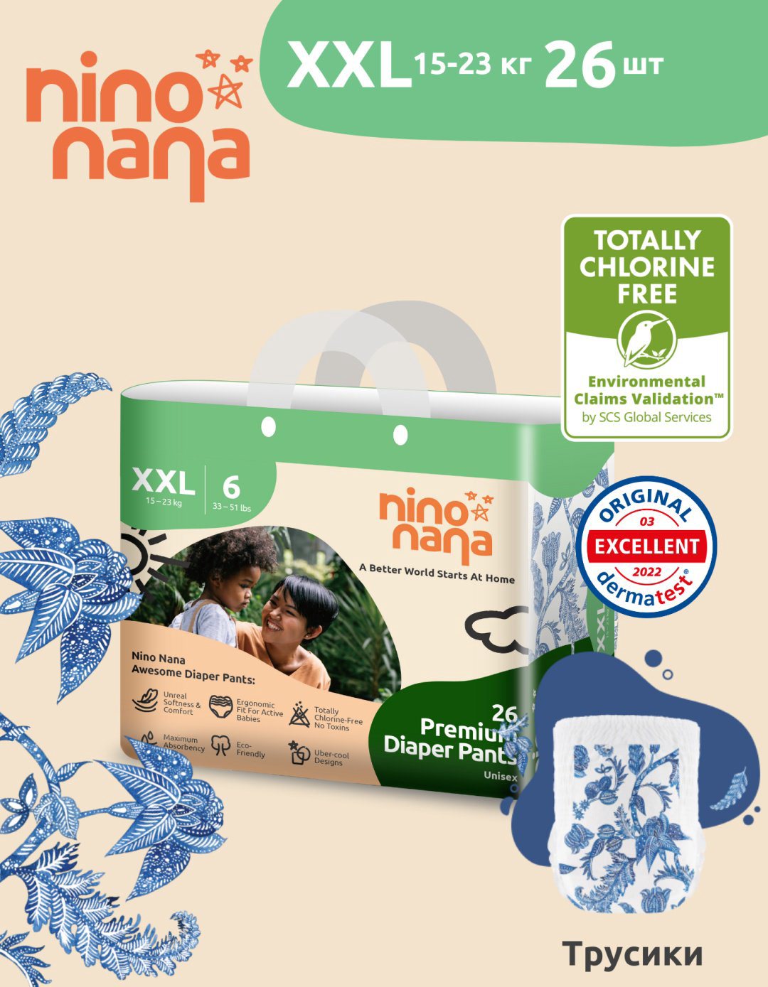 Подгузники-трусики Nino Nana Eco XXL, 26 шт купить,NaN