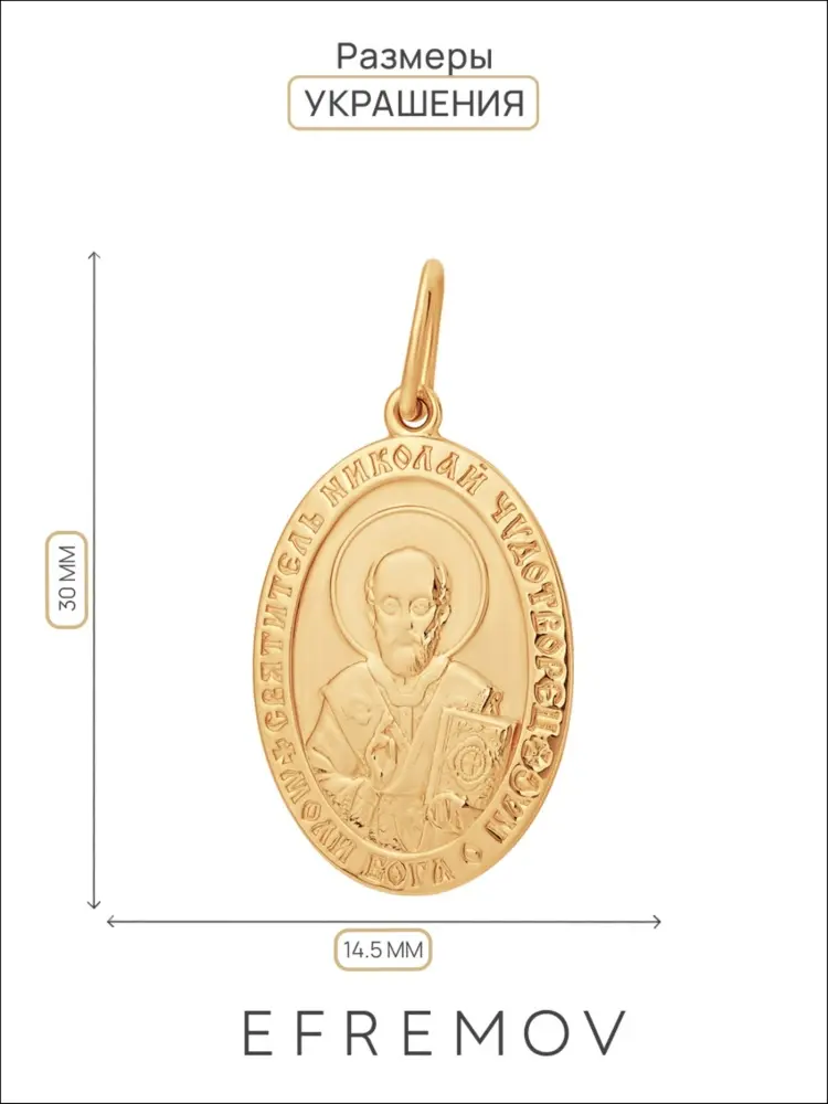 Икона EFREMOV П1009381 вес 1.08 г золото, без вставок купить,86400