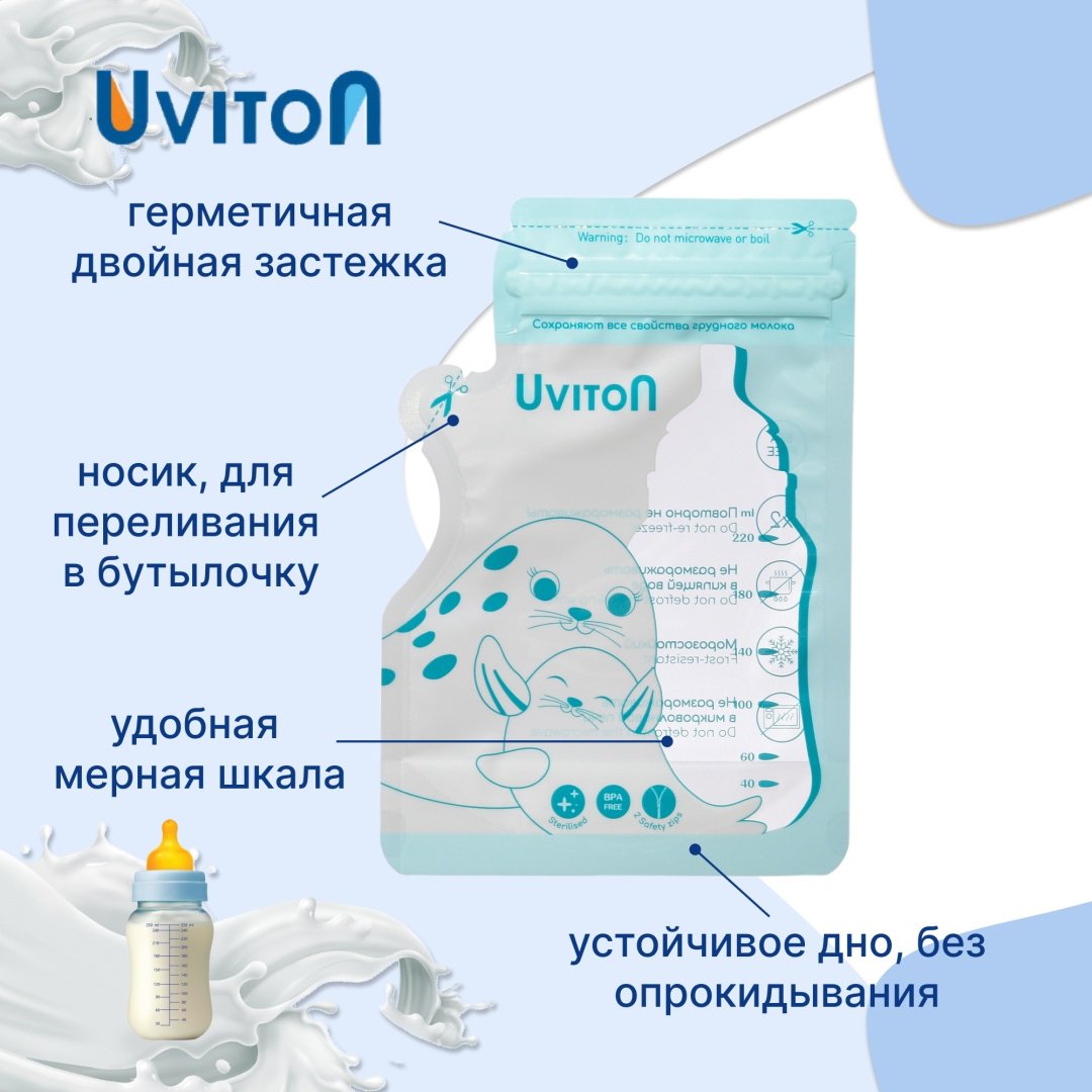 Пакет Uviton 0642, объём 220 мл, 30 шт