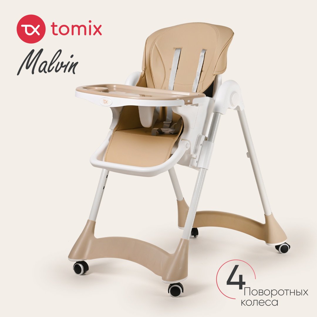 Стульчик классический TOMIX Malvin бежевый