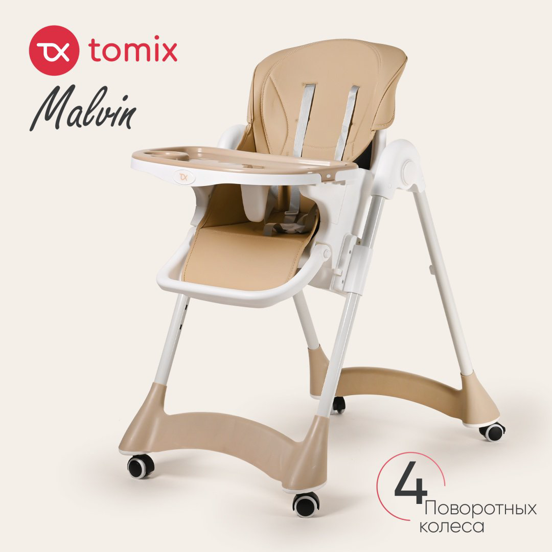 Стульчик классический TOMIX Malvin бежевый купить,29990