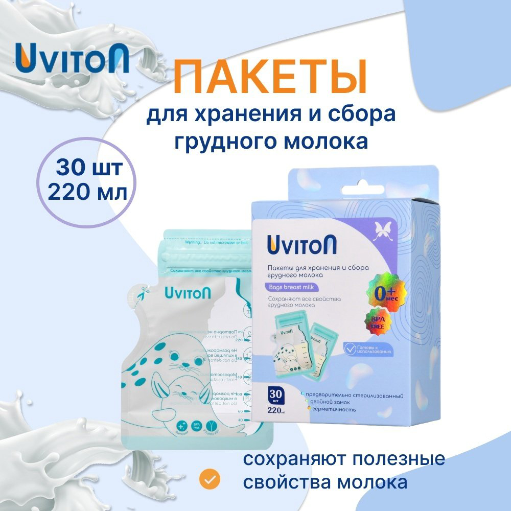 Пакет Uviton 0642, объём 220 мл, 30 шт купить,NaN