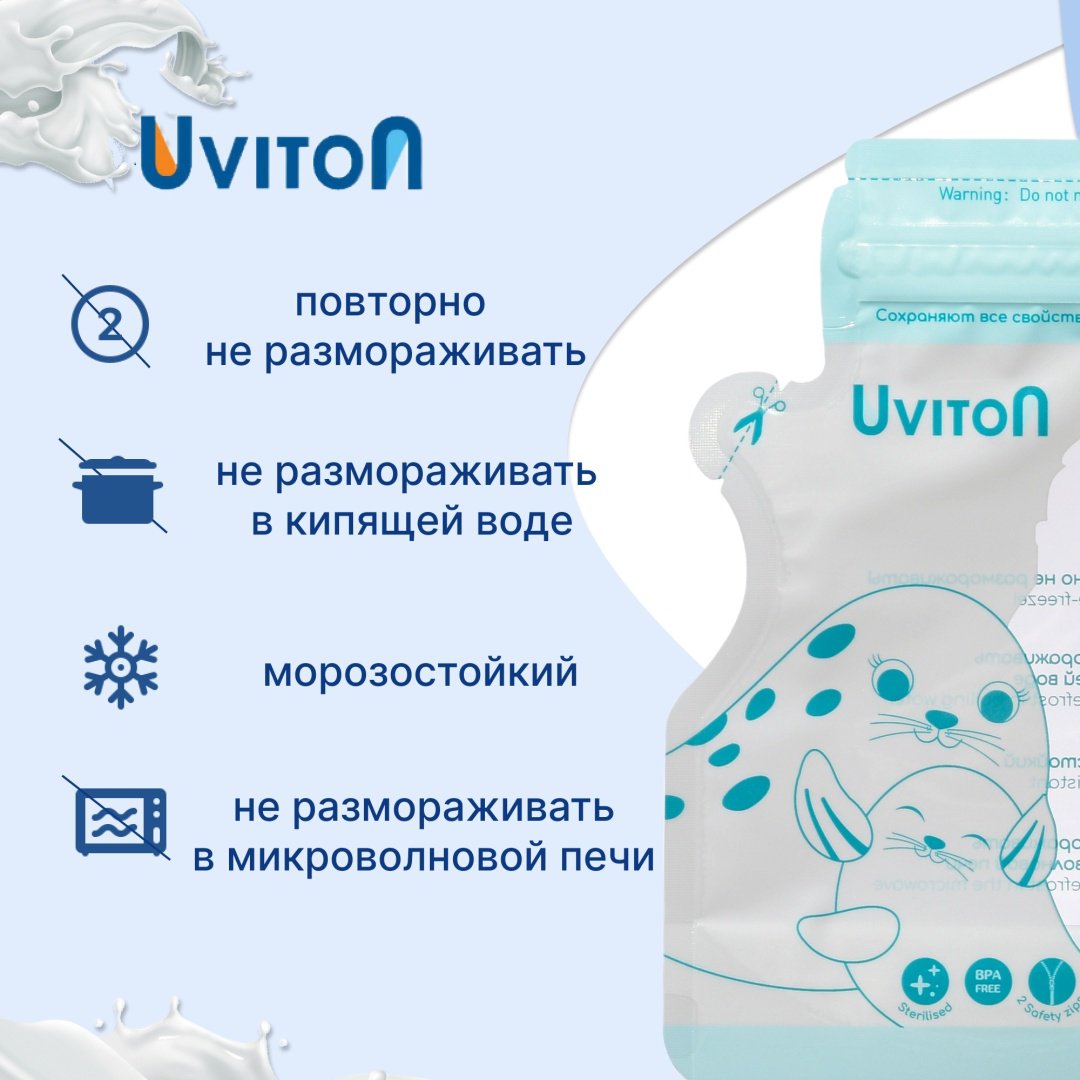 Пакет Uviton 0642, объём 220 мл, 30 шт купить,0
