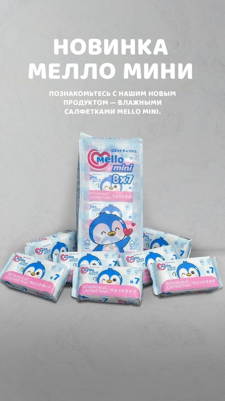 Детские влажные салфетки Mello Mini Pack 8х7шт 56 шт купить,0