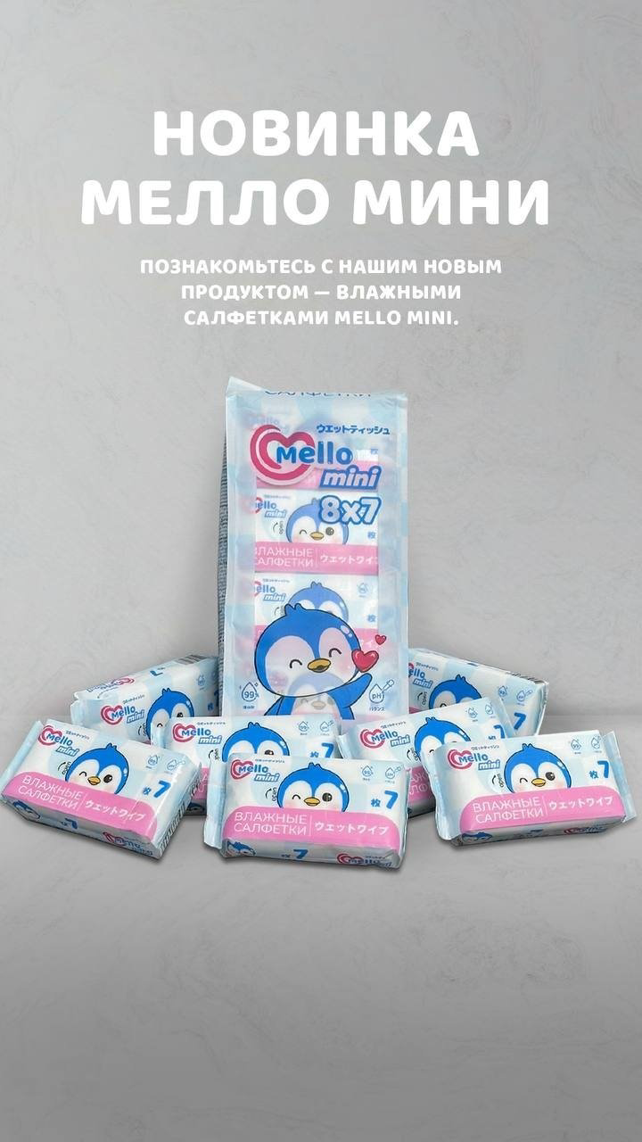 Детские влажные салфетки Mello Mini Pack 8х7шт 56 шт купить,NaN