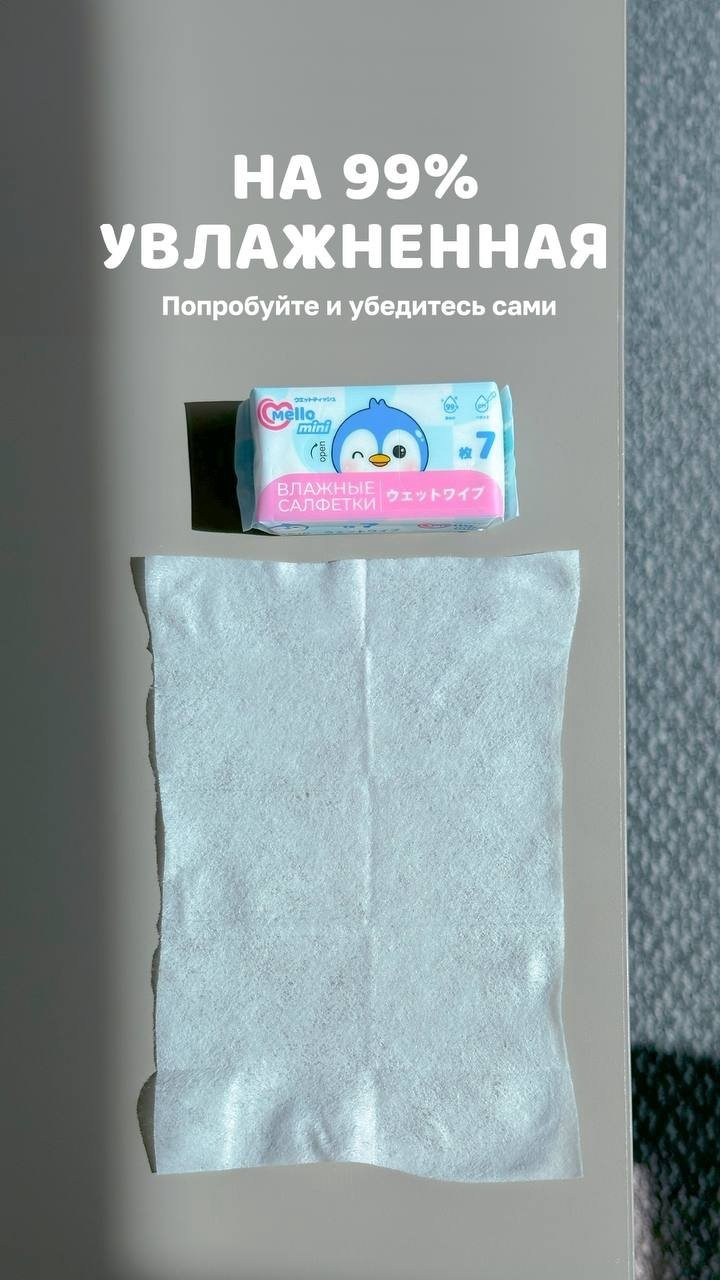 Детские влажные салфетки Mello Mini Pack 8х7шт 56 шт купить,NaN