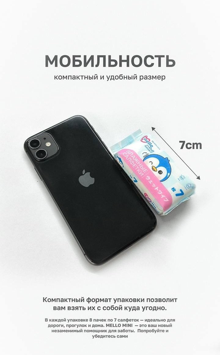 Детские влажные салфетки Mello Mini Pack 8х7шт 56 шт купить,NaN