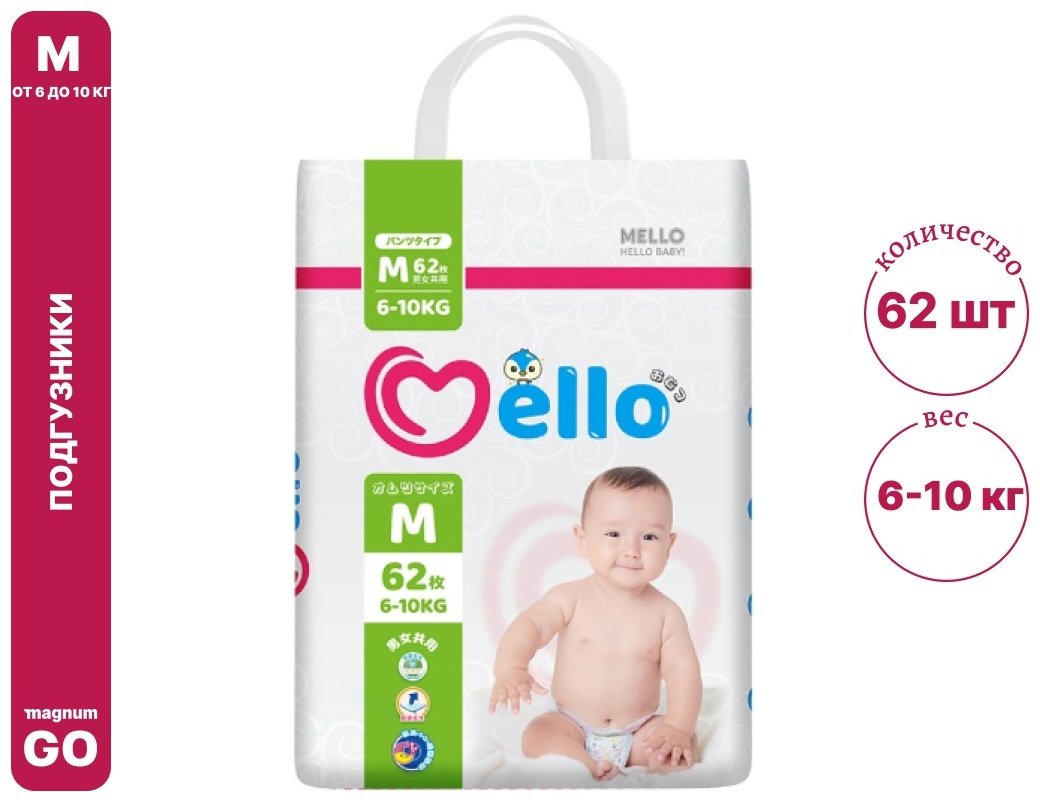 Подгузники Mello M, 62 шт