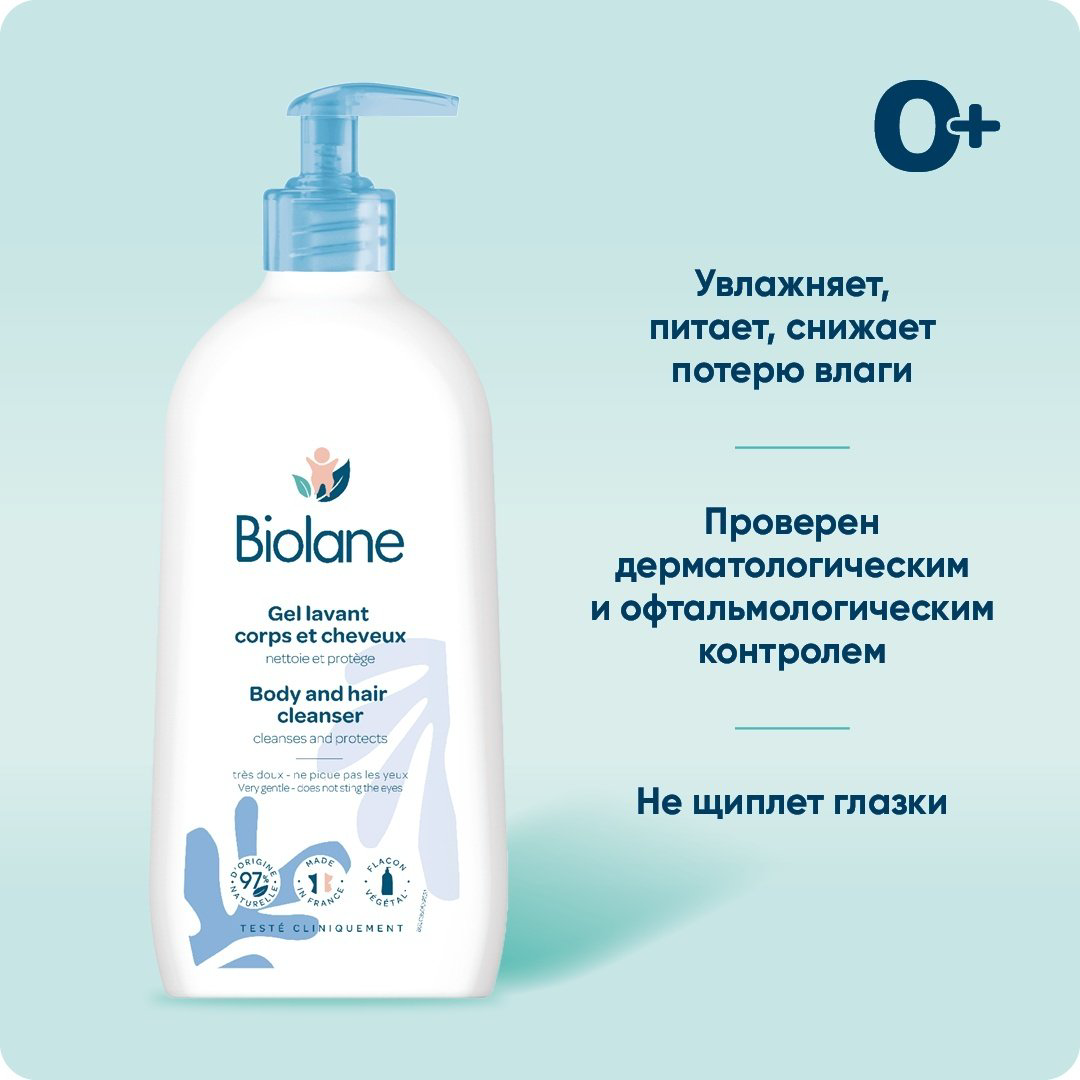 Biolane Гель для тела и волос 350 мл купить,NaN
