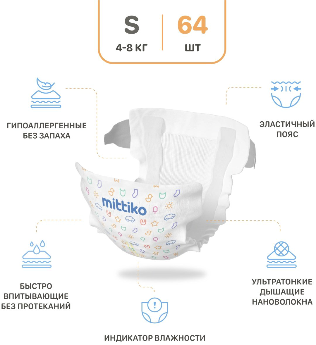 Подгузники Mittiko S, 64 шт купить,NaN