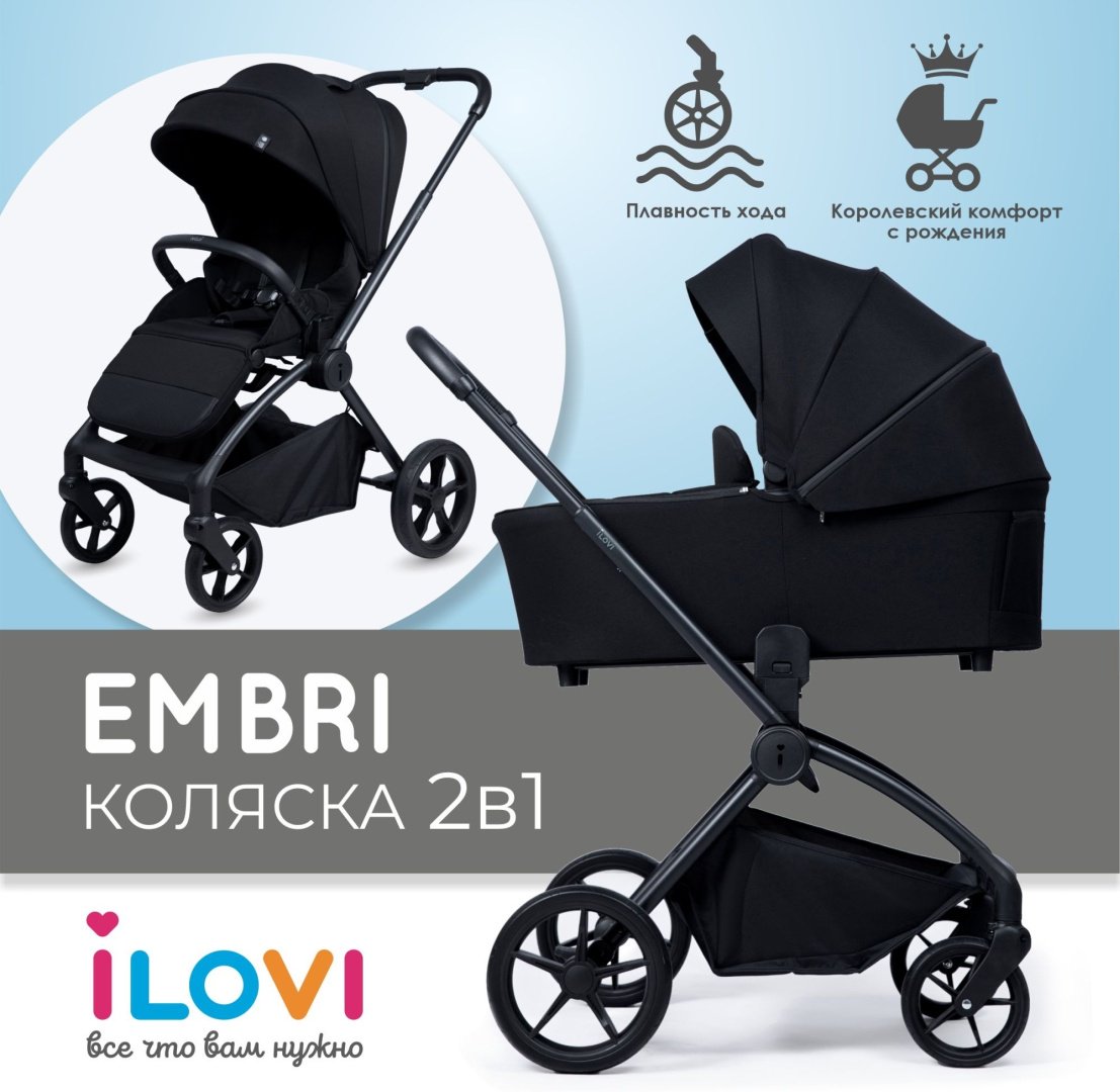 Коляска универсальная 2 в 1 iLovi Embri, черный