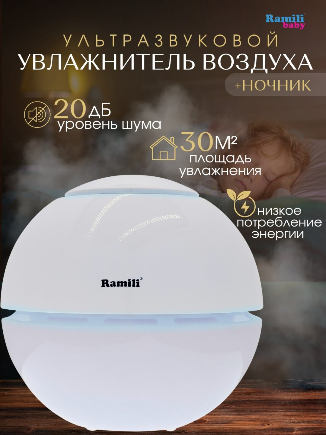 Увлажнитель воздуха Ramili AH800 белый купить,NaN