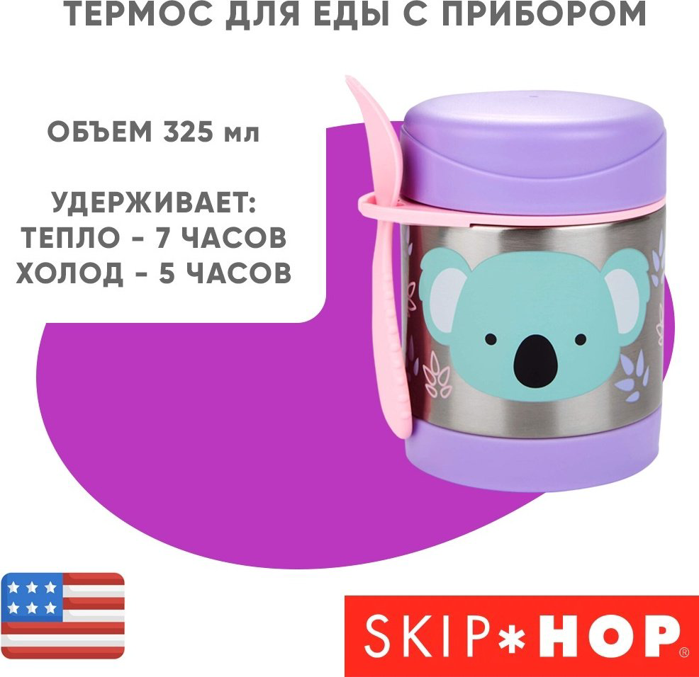 Термокружка SKIP HOP , металл, фиолетовый