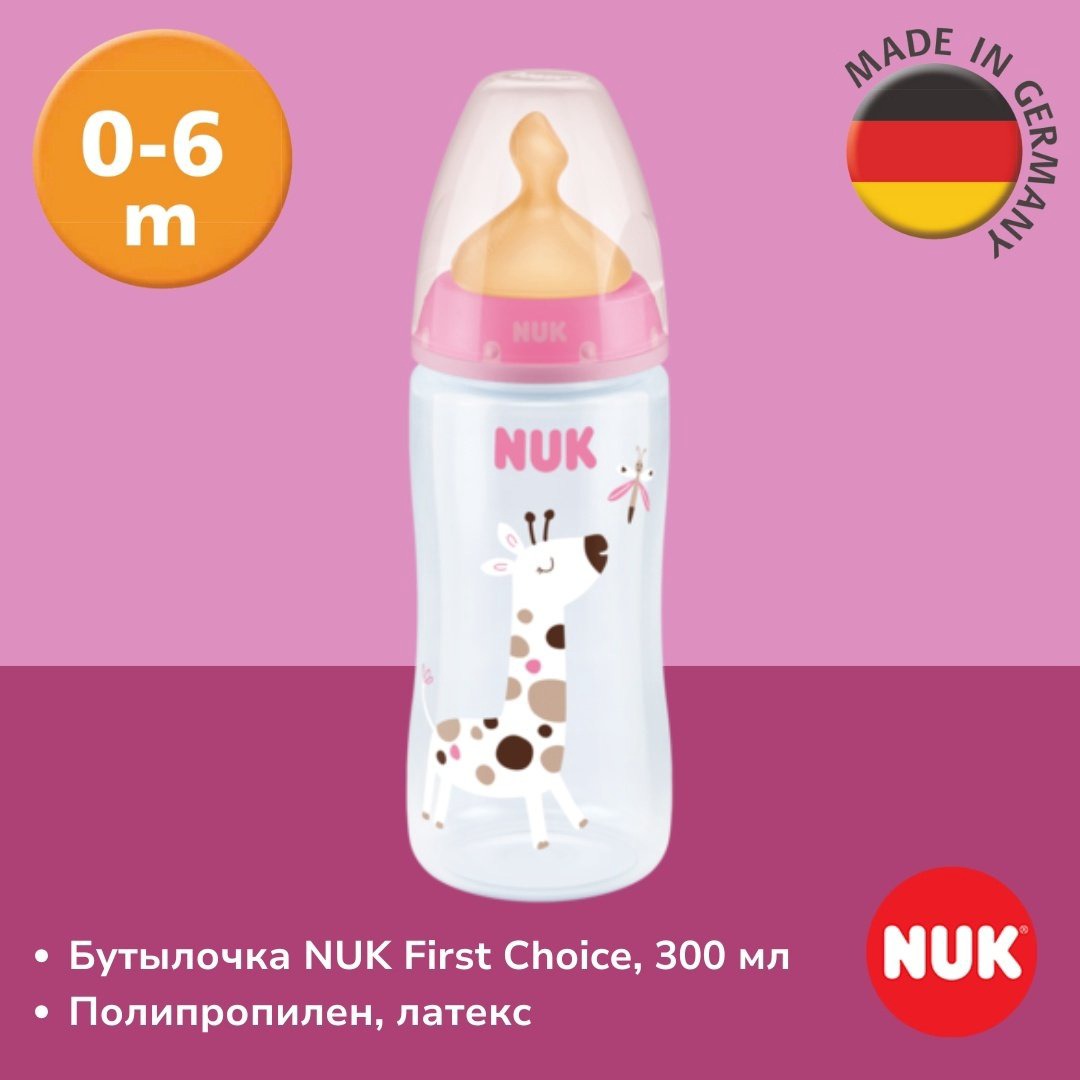 Бутылочка NUK First Choice 300 мл розовый купить,NaN