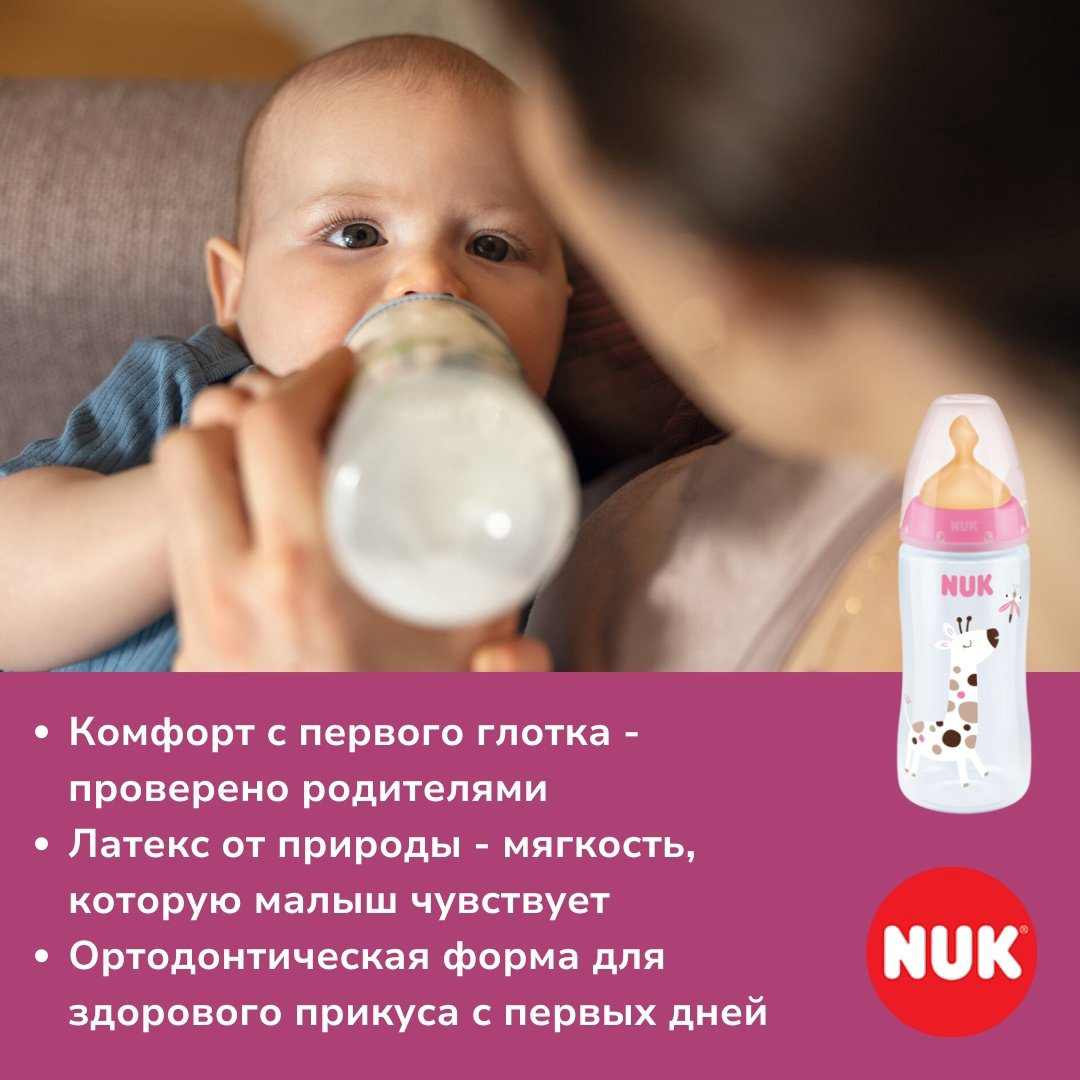 Бутылочка NUK First Choice 300 мл розовый купить,NaN