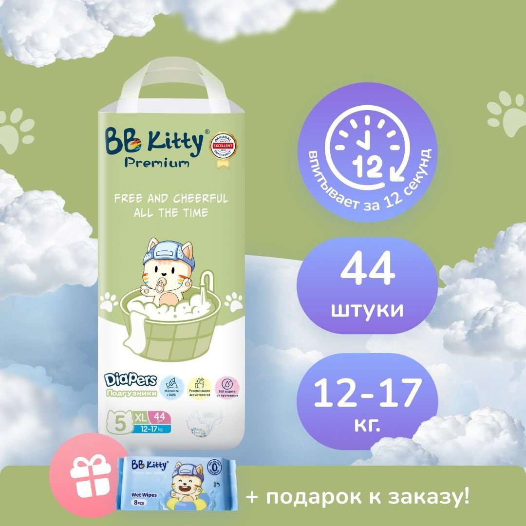 Подгузники BB Kitty Premium XL, 44 шт купить,NaN