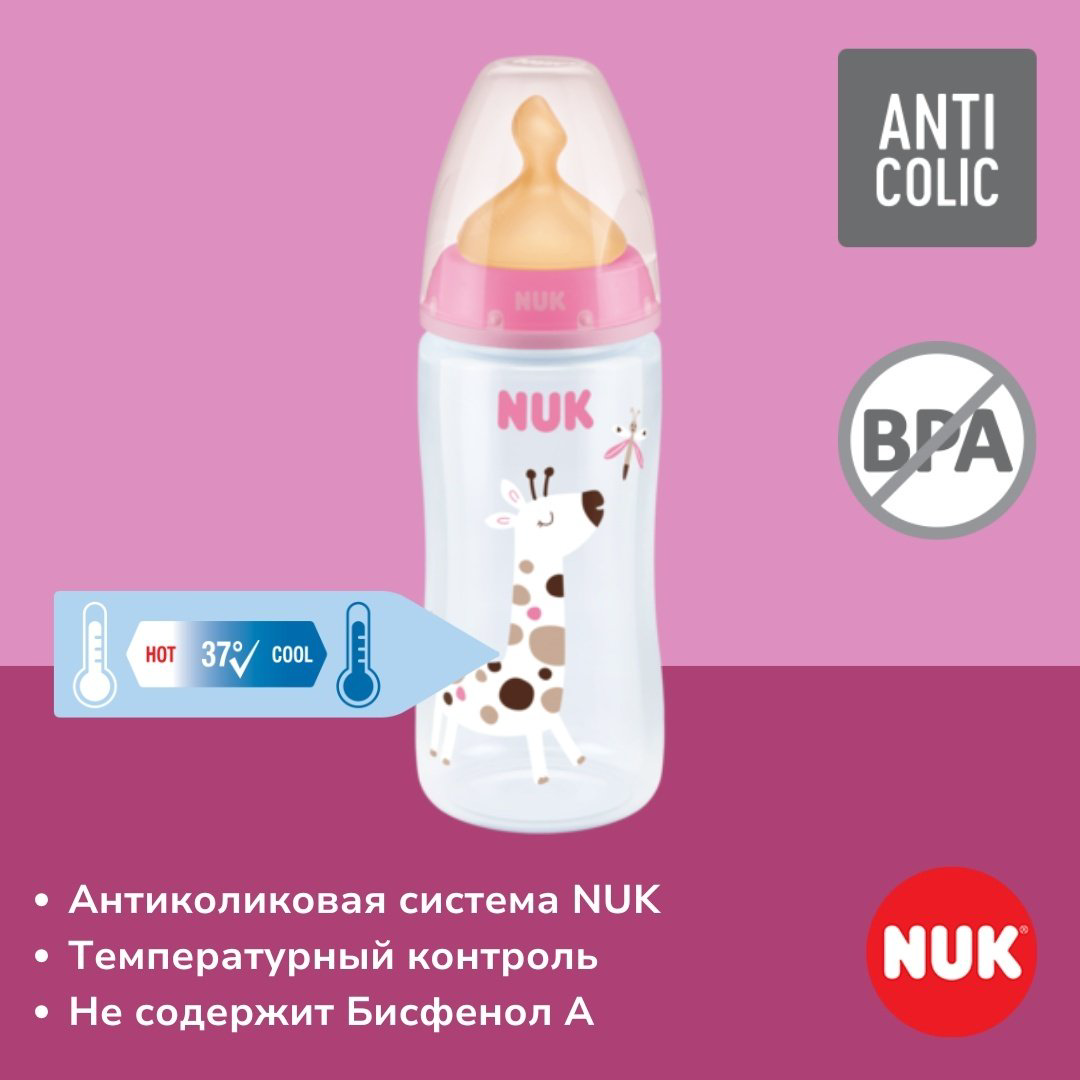 Бутылочка NUK First Choice 300 мл розовый купить,NaN