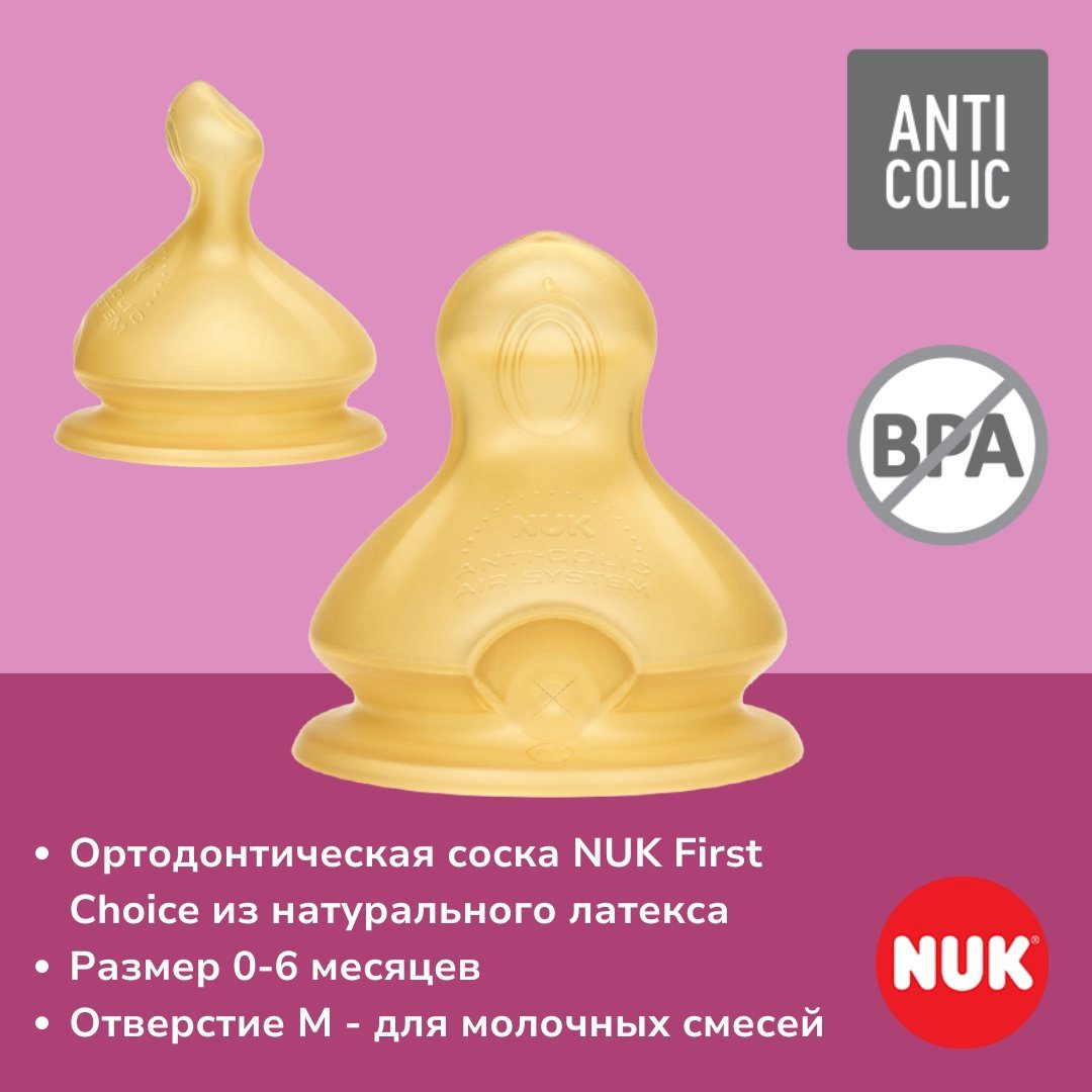 Бутылочка NUK First Choice 300 мл розовый купить,NaN