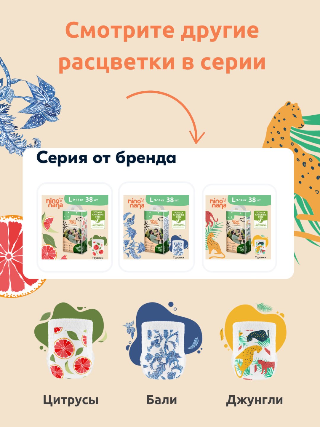 Подгузники-трусики Nino Nana Eco L, 38 шт купить,0